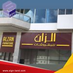 Furniture 3d Signboard / musat Signboard
