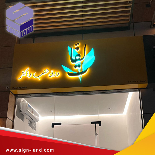 Signage in al khoud / خطاط 3d في الخوض 2 Signage in al khoud / خطاط 3d في الخوض