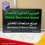 Acrylic Display Board / لوحة عرض أكريليك