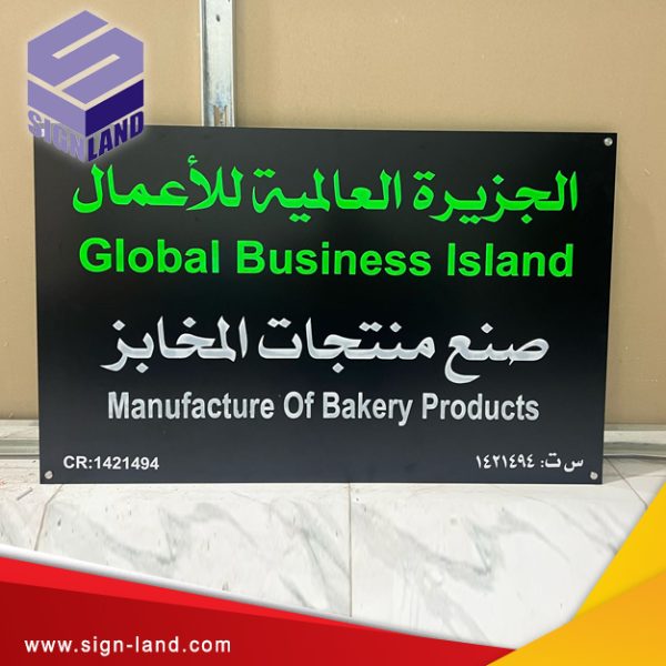 Acrylic Display Board / لوحة عرض أكريليك