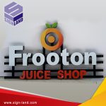 3D letters for Juice Shop / حروف ثلاثية الأبعاد لمتجر العصير