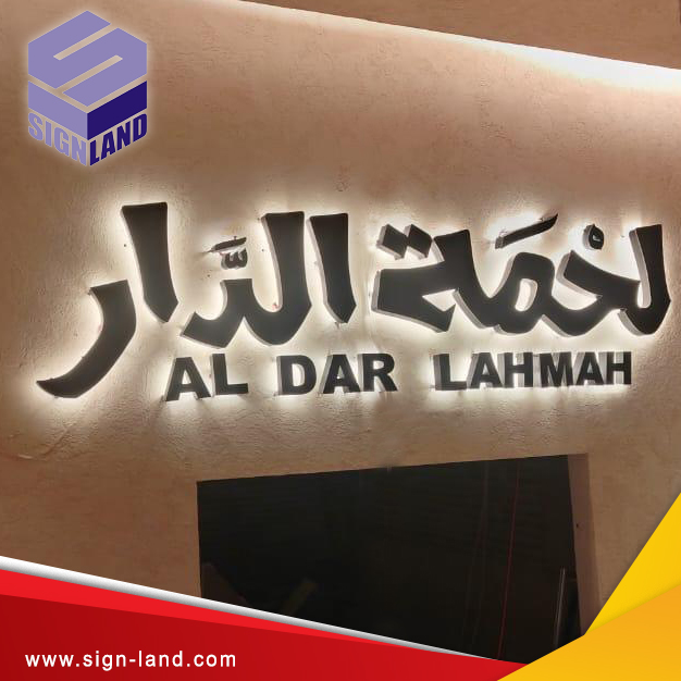 تصمیم وتركيب لوحة إعلانية ثلاثية الأبعاد بإضاءة خلفية في نزوى، عُمان 2 تصمیم وتركيب لوحة إعلانية ثلاثية الأبعاد بإضاءة خلفية في نزوى، عُمان
