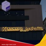 Kitchen Idea in Al Ma'abela, Oman